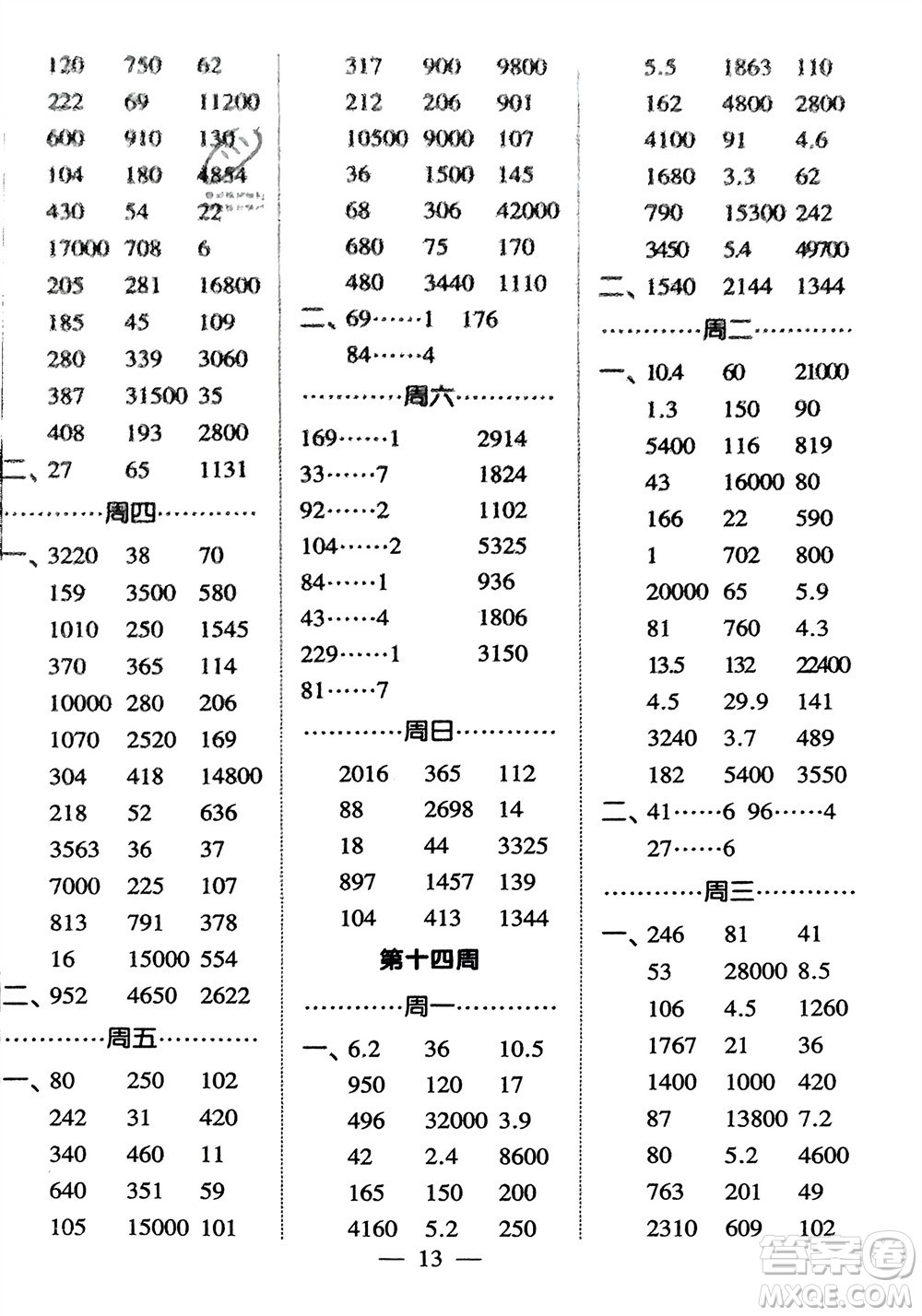 河海大學(xué)出版社2024年春經(jīng)綸學(xué)霸計算小能手三年級數(shù)學(xué)下冊人教版參考答案