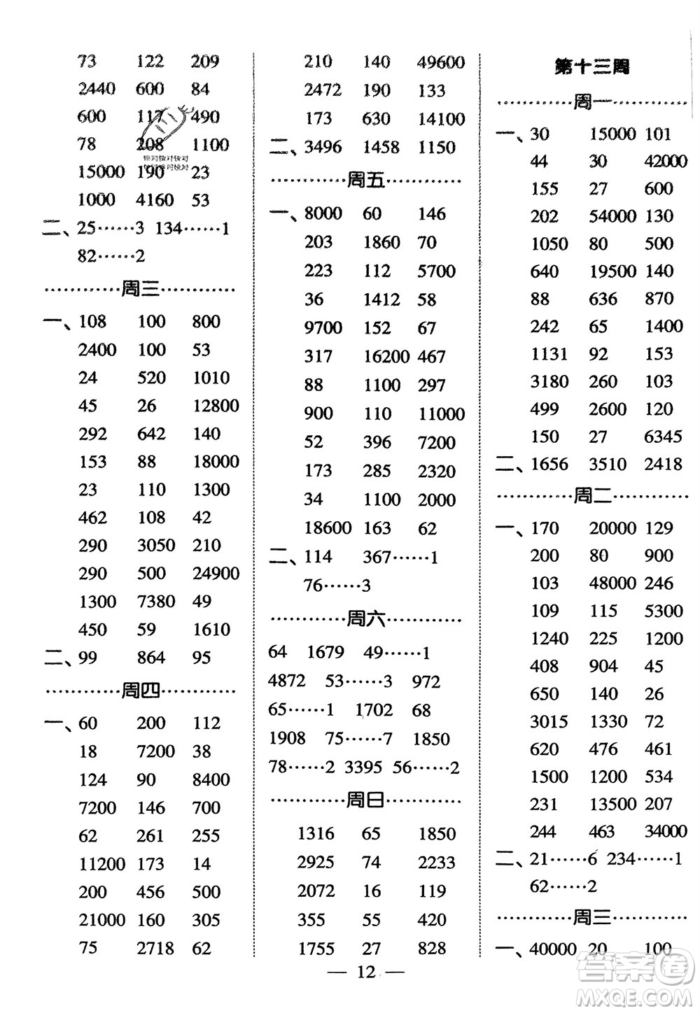 河海大學(xué)出版社2024年春經(jīng)綸學(xué)霸計算小能手三年級數(shù)學(xué)下冊人教版參考答案