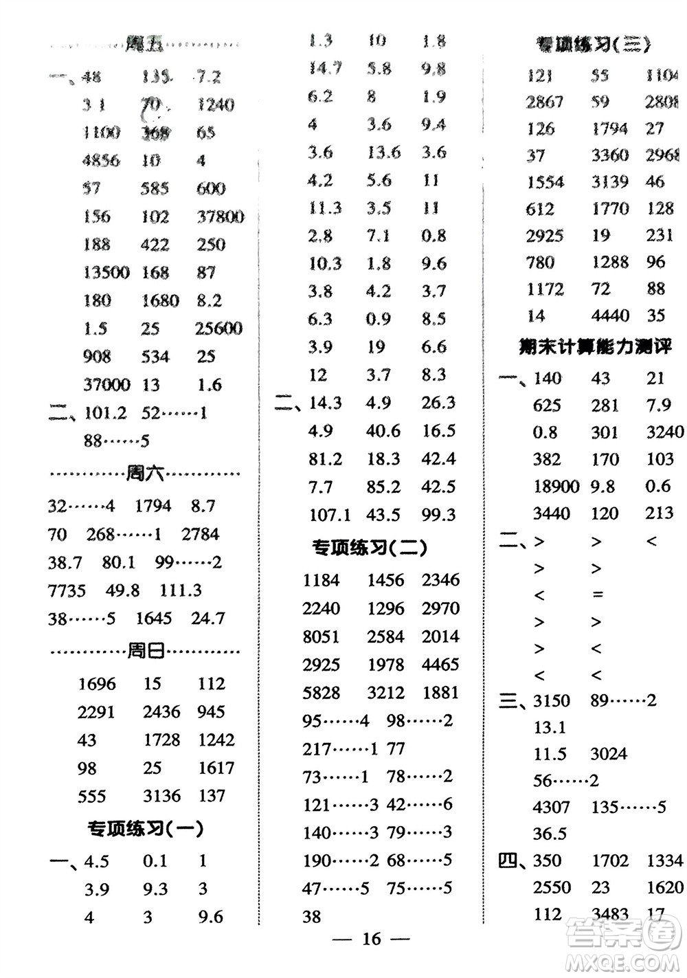 河海大學(xué)出版社2024年春經(jīng)綸學(xué)霸計算小能手三年級數(shù)學(xué)下冊人教版參考答案