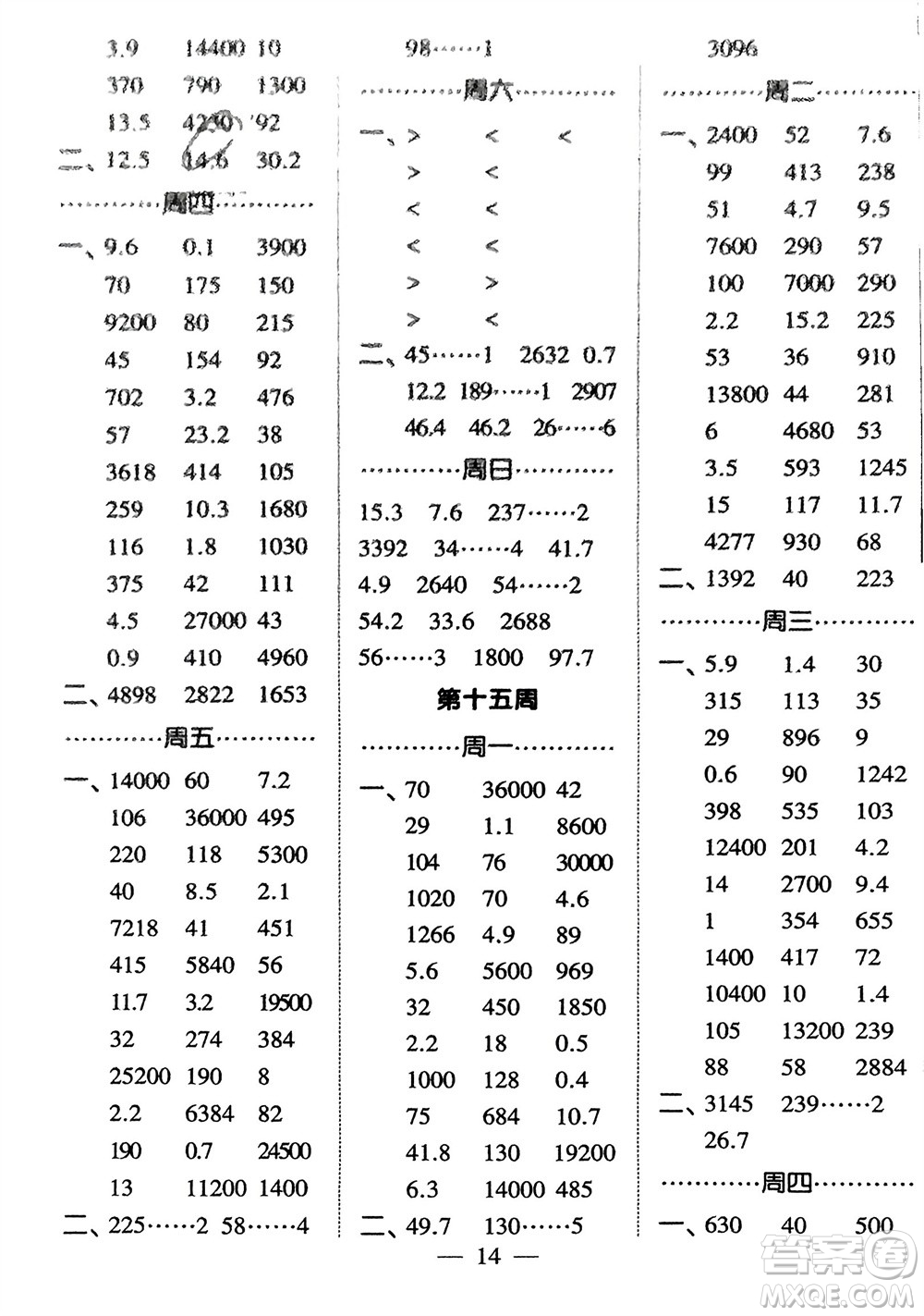 河海大學(xué)出版社2024年春經(jīng)綸學(xué)霸計算小能手三年級數(shù)學(xué)下冊人教版參考答案