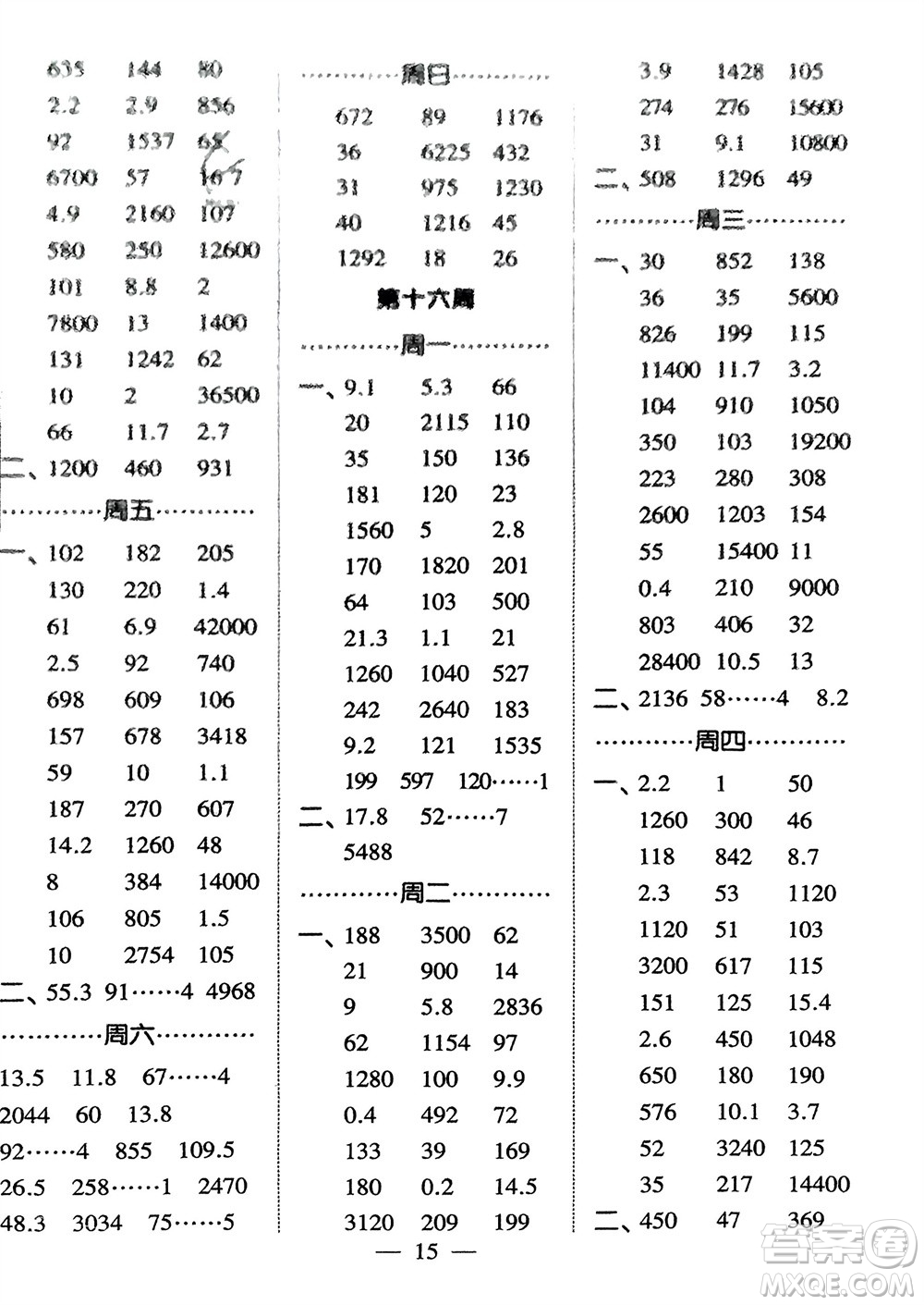 河海大學(xué)出版社2024年春經(jīng)綸學(xué)霸計算小能手三年級數(shù)學(xué)下冊人教版參考答案