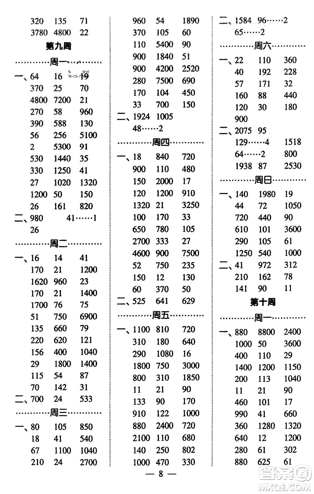 河海大學(xué)出版社2024年春經(jīng)綸學(xué)霸計(jì)算小能手三年級數(shù)學(xué)下冊北師大版參考答案