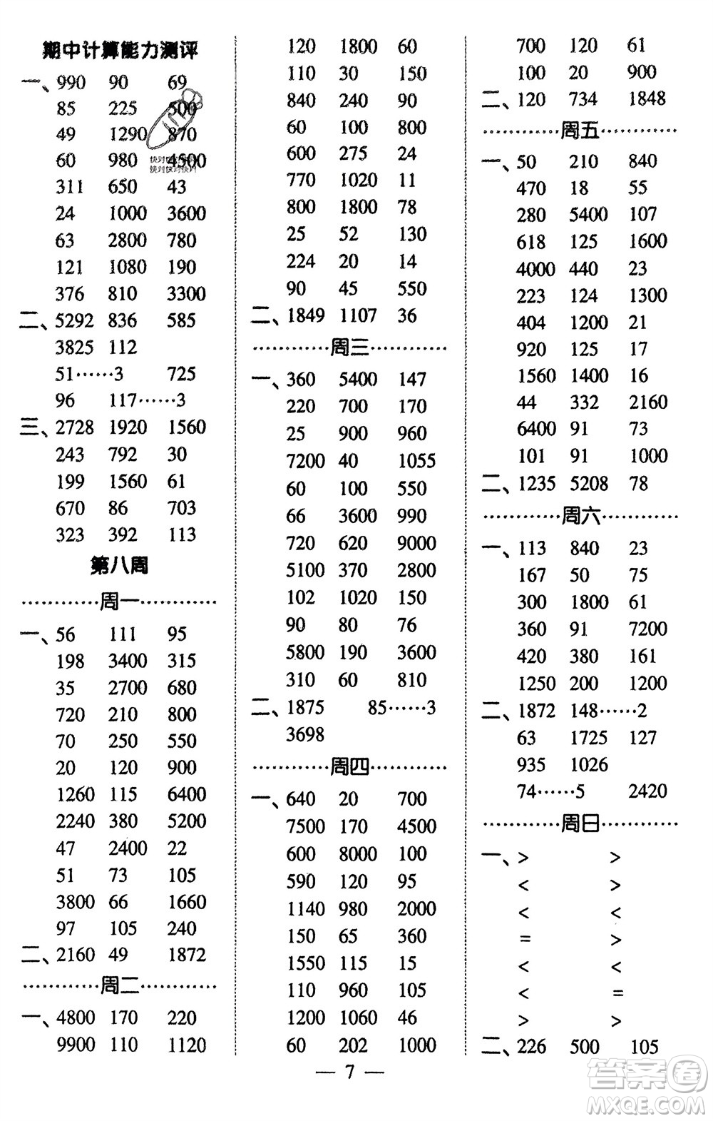 河海大學(xué)出版社2024年春經(jīng)綸學(xué)霸計(jì)算小能手三年級數(shù)學(xué)下冊北師大版參考答案