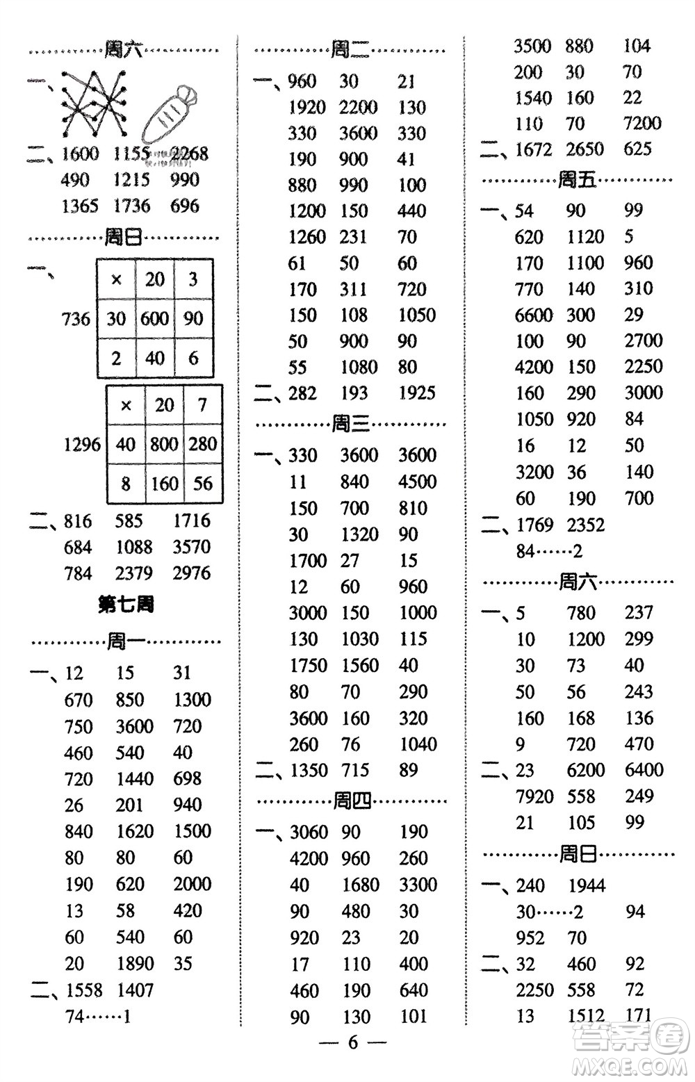 河海大學(xué)出版社2024年春經(jīng)綸學(xué)霸計(jì)算小能手三年級數(shù)學(xué)下冊北師大版參考答案