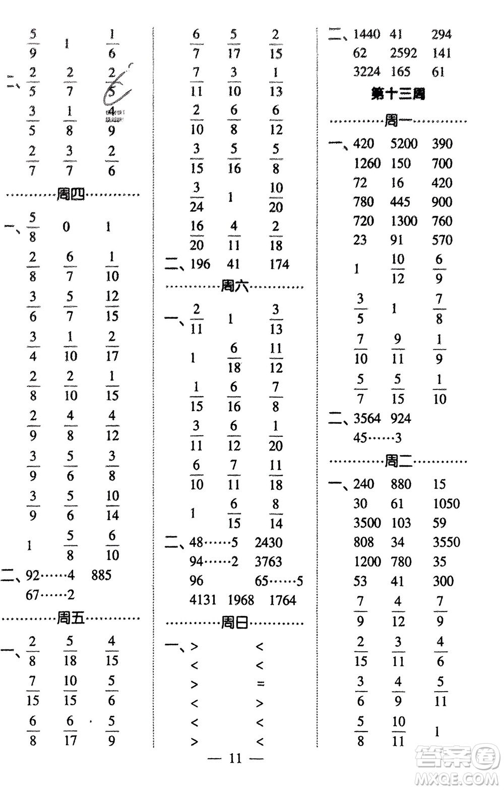 河海大學(xué)出版社2024年春經(jīng)綸學(xué)霸計(jì)算小能手三年級數(shù)學(xué)下冊北師大版參考答案