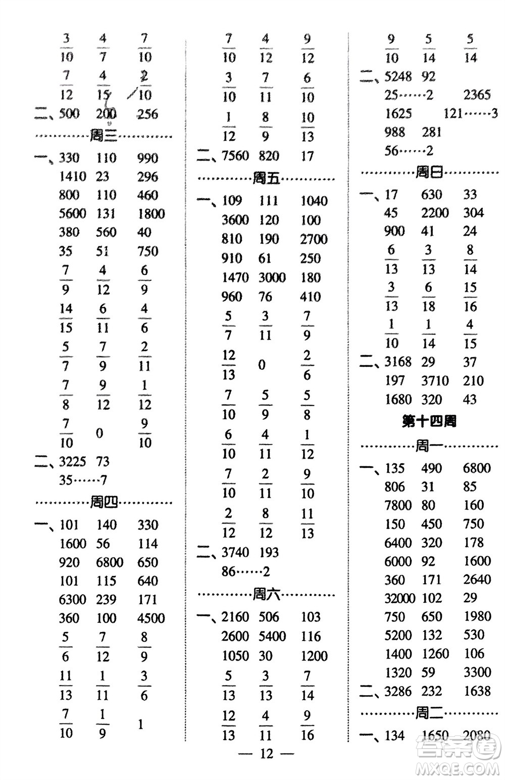 河海大學(xué)出版社2024年春經(jīng)綸學(xué)霸計(jì)算小能手三年級數(shù)學(xué)下冊北師大版參考答案