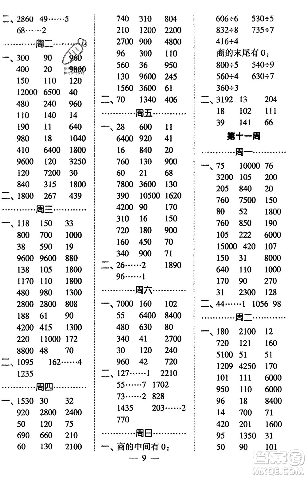 河海大學(xué)出版社2024年春經(jīng)綸學(xué)霸計(jì)算小能手三年級數(shù)學(xué)下冊北師大版參考答案