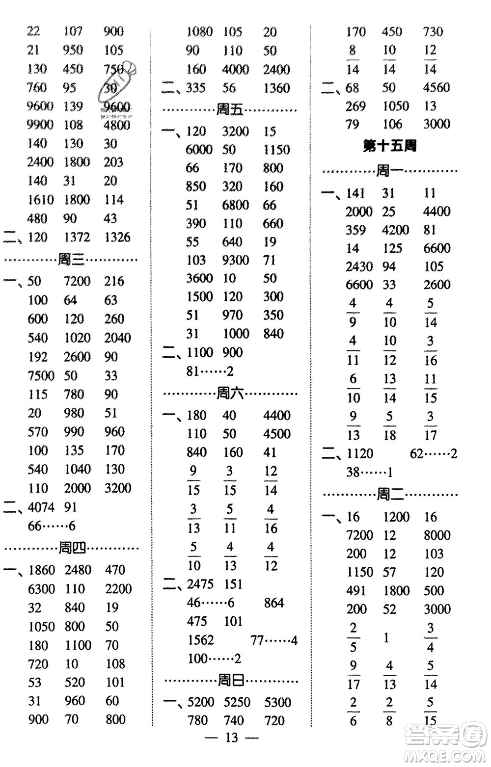 河海大學(xué)出版社2024年春經(jīng)綸學(xué)霸計(jì)算小能手三年級數(shù)學(xué)下冊北師大版參考答案