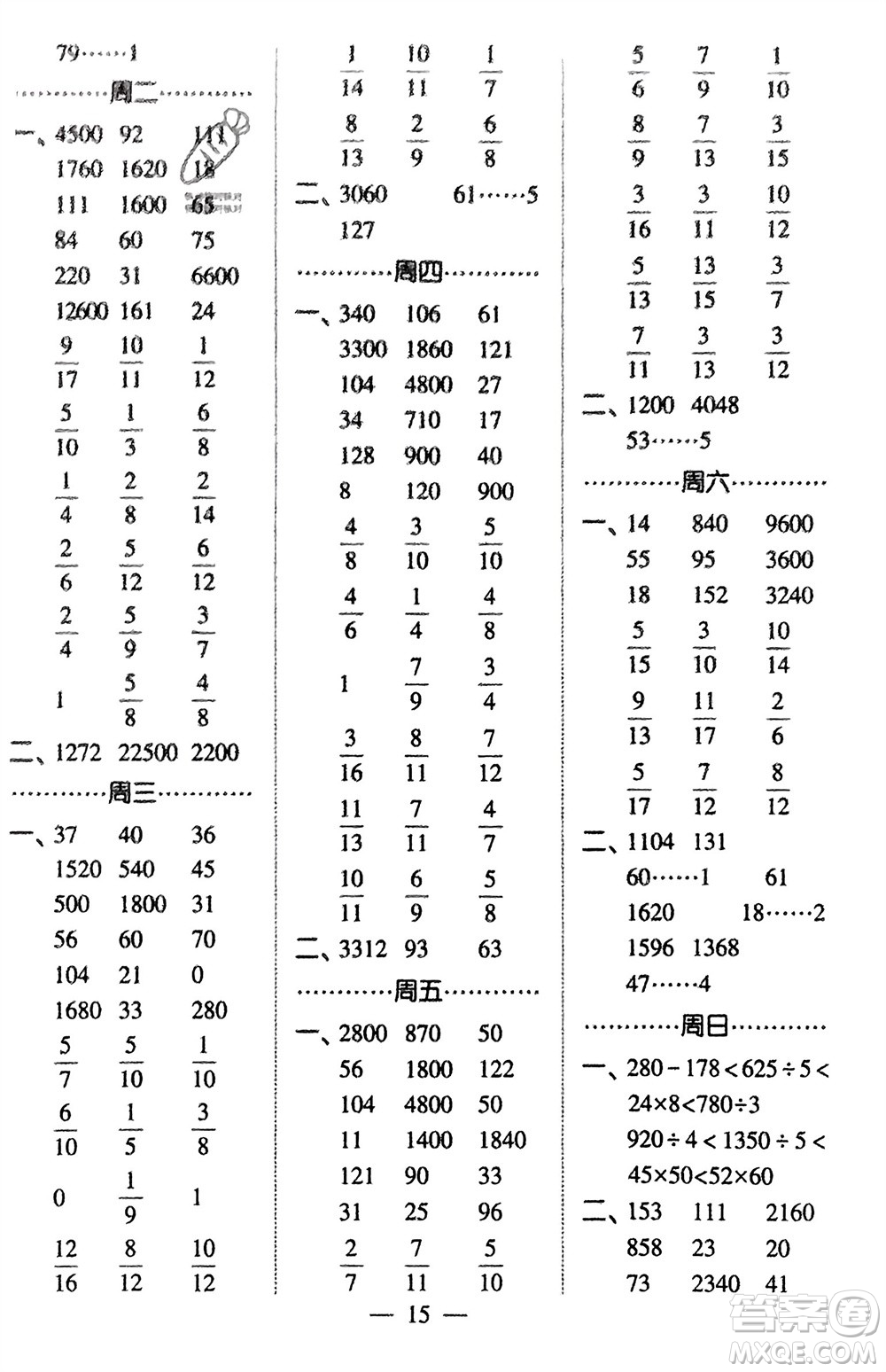 河海大學(xué)出版社2024年春經(jīng)綸學(xué)霸計(jì)算小能手三年級數(shù)學(xué)下冊北師大版參考答案