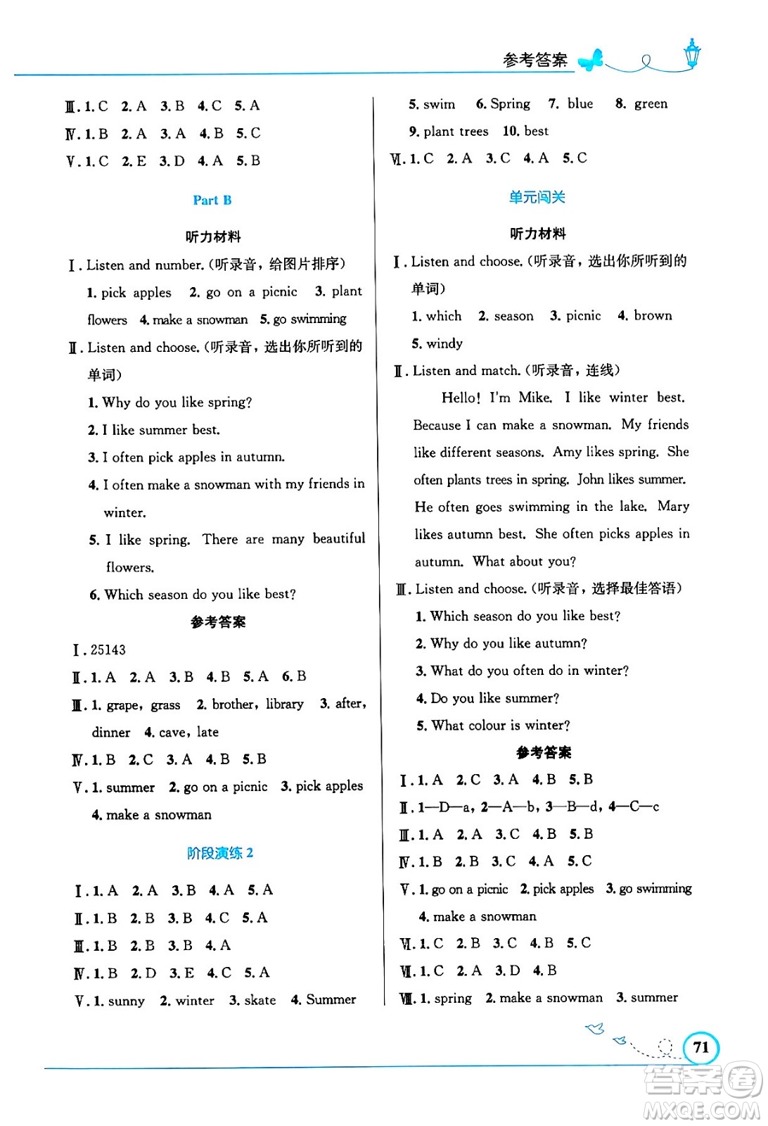 人民教育出版社2024年春小學(xué)同步測控優(yōu)化設(shè)計(jì)五年級英語下冊人教PEP版三起點(diǎn)陜西專版答案