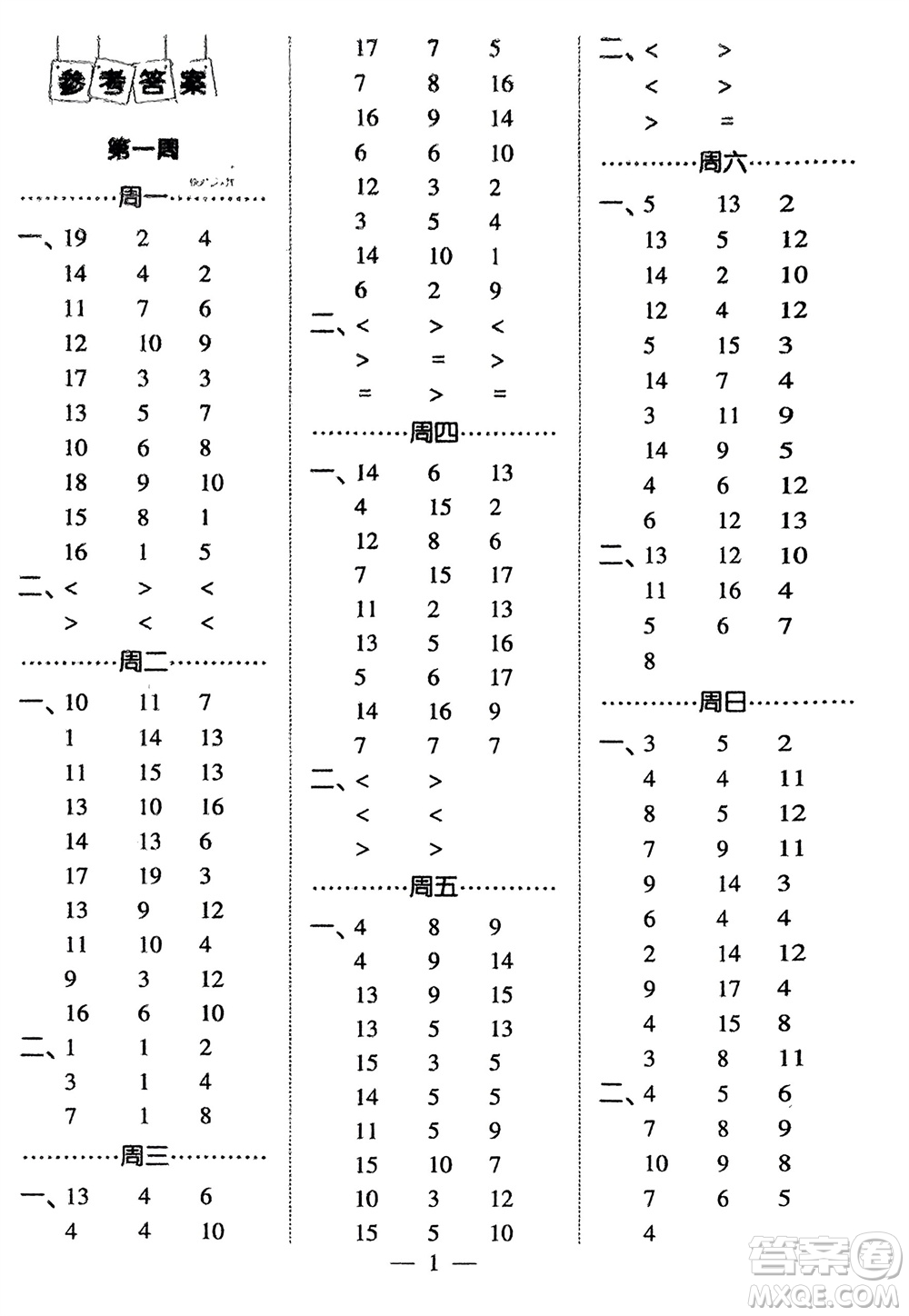 河海大學(xué)出版社2024年春經(jīng)綸學(xué)霸計(jì)算小能手一年級數(shù)學(xué)下冊江蘇版參考答案