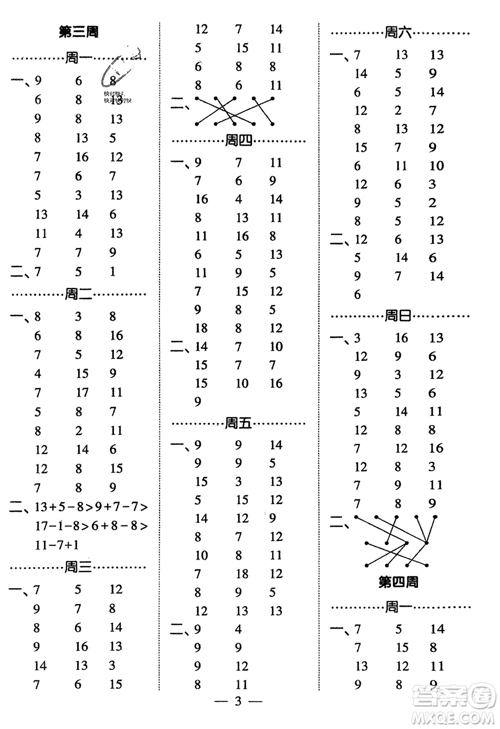 河海大學(xué)出版社2024年春經(jīng)綸學(xué)霸計(jì)算小能手一年級數(shù)學(xué)下冊江蘇版參考答案