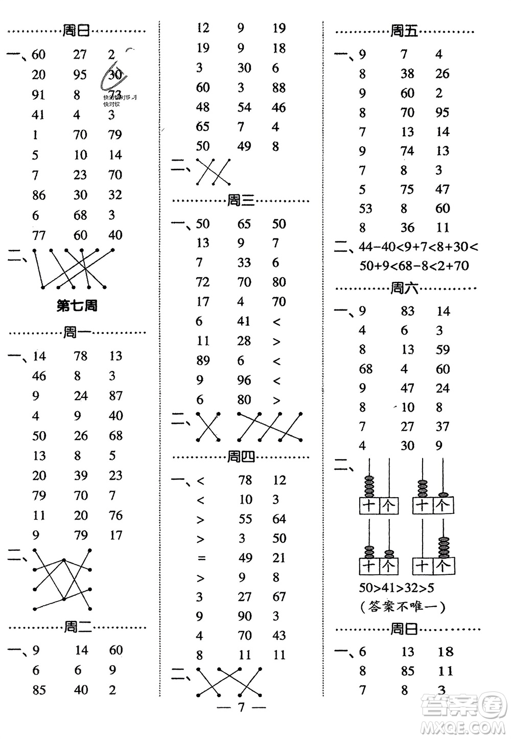 河海大學(xué)出版社2024年春經(jīng)綸學(xué)霸計(jì)算小能手一年級數(shù)學(xué)下冊江蘇版參考答案