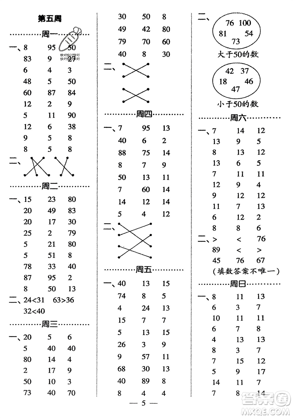 河海大學(xué)出版社2024年春經(jīng)綸學(xué)霸計(jì)算小能手一年級數(shù)學(xué)下冊江蘇版參考答案