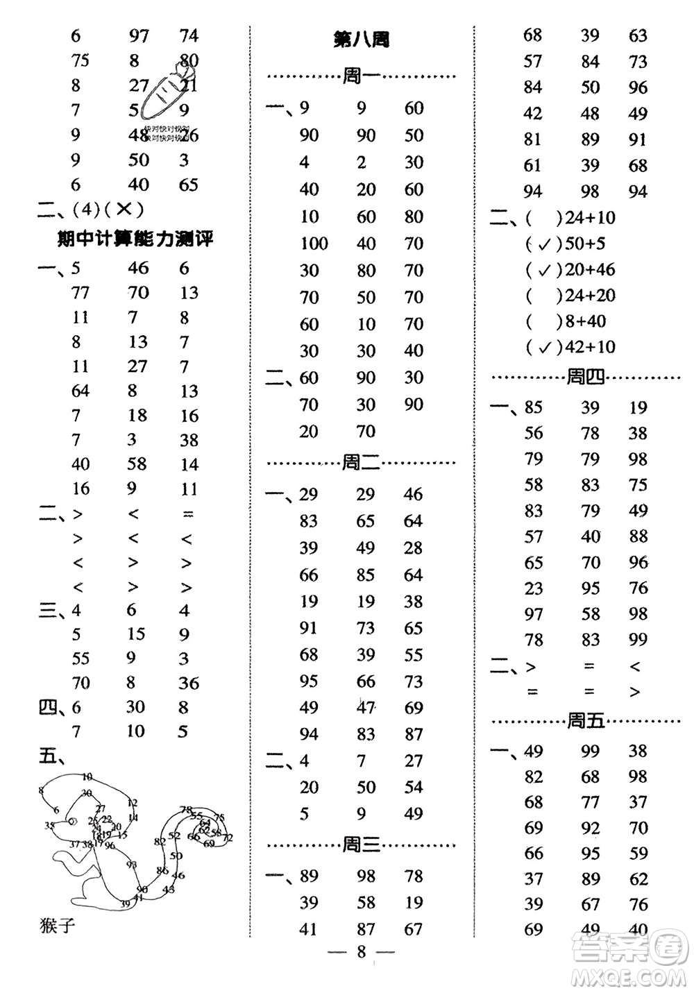河海大學(xué)出版社2024年春經(jīng)綸學(xué)霸計(jì)算小能手一年級數(shù)學(xué)下冊江蘇版參考答案