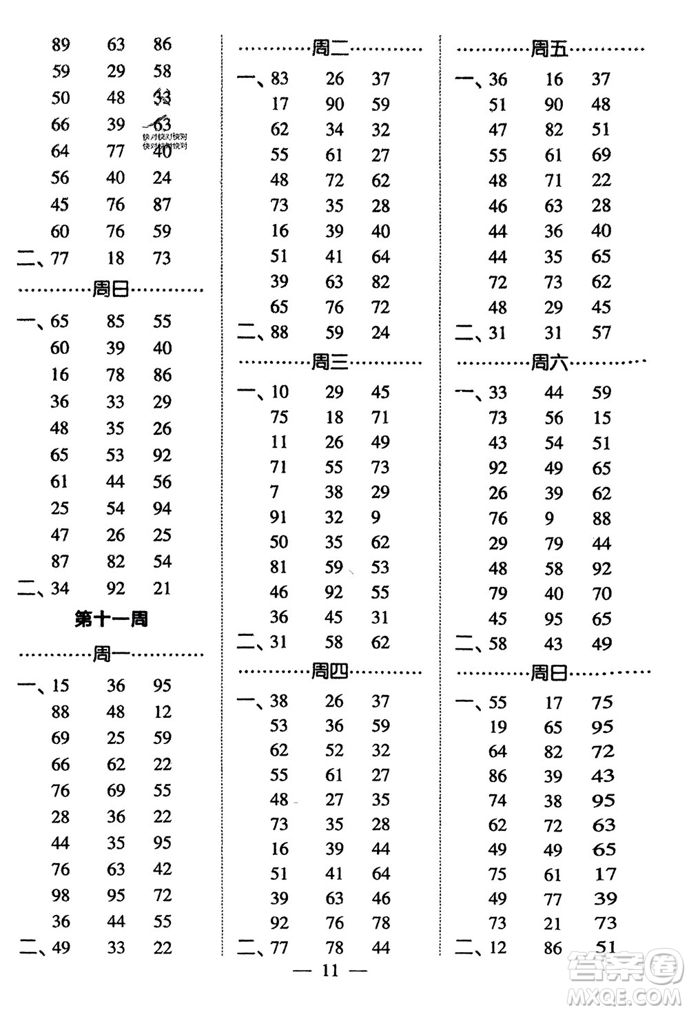河海大學(xué)出版社2024年春經(jīng)綸學(xué)霸計(jì)算小能手一年級數(shù)學(xué)下冊江蘇版參考答案