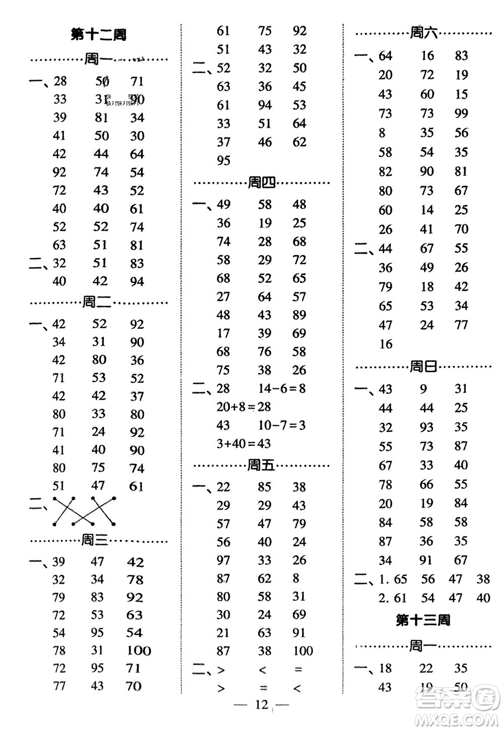 河海大學(xué)出版社2024年春經(jīng)綸學(xué)霸計(jì)算小能手一年級數(shù)學(xué)下冊江蘇版參考答案