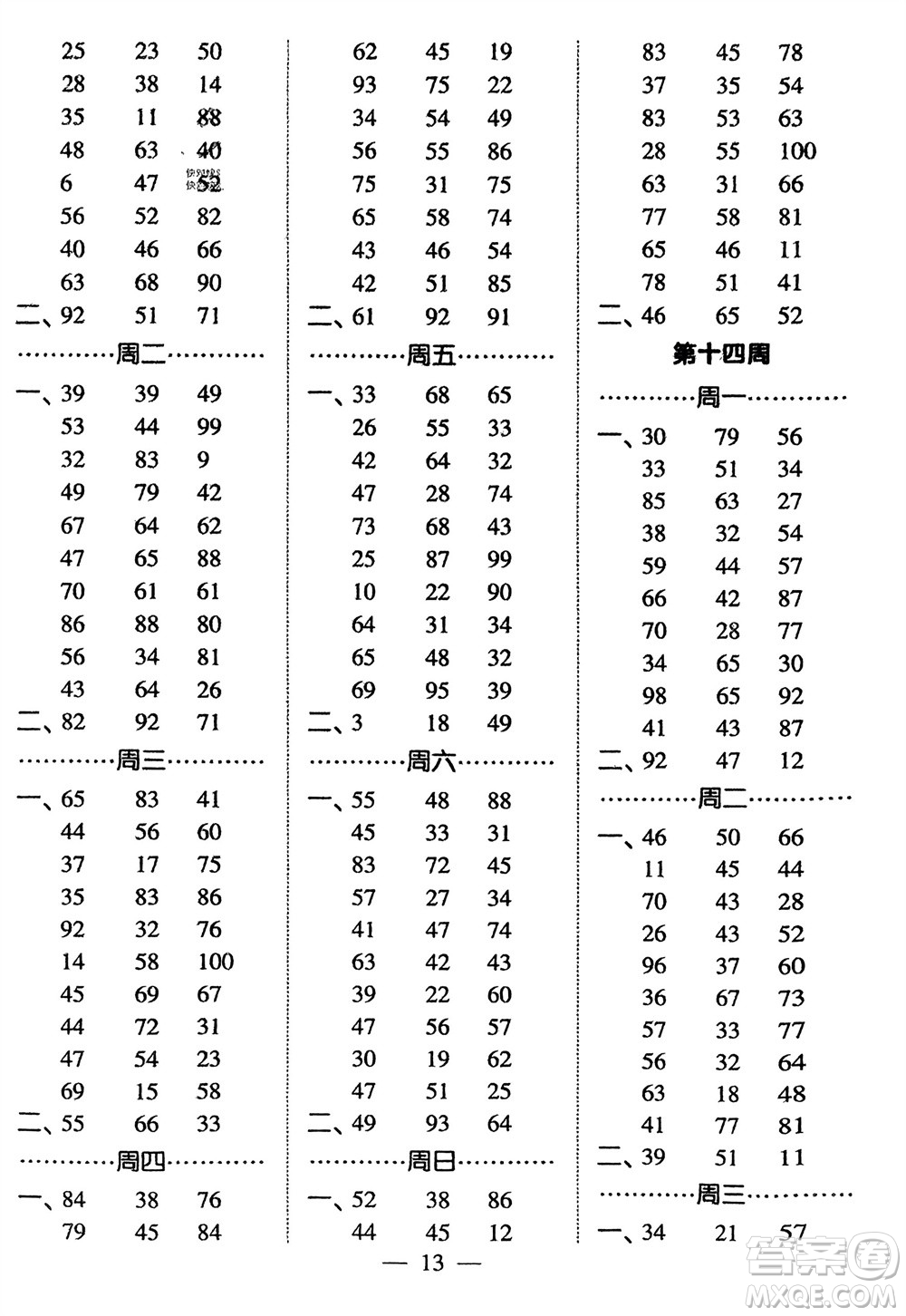 河海大學(xué)出版社2024年春經(jīng)綸學(xué)霸計(jì)算小能手一年級數(shù)學(xué)下冊江蘇版參考答案