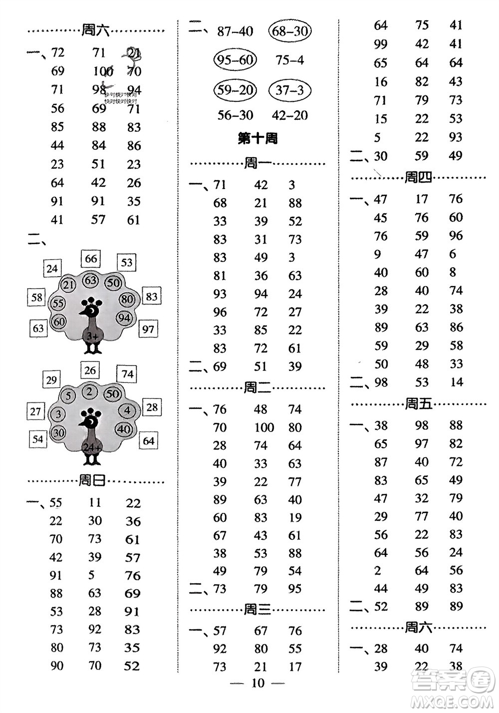 河海大學(xué)出版社2024年春經(jīng)綸學(xué)霸計(jì)算小能手一年級數(shù)學(xué)下冊江蘇版參考答案