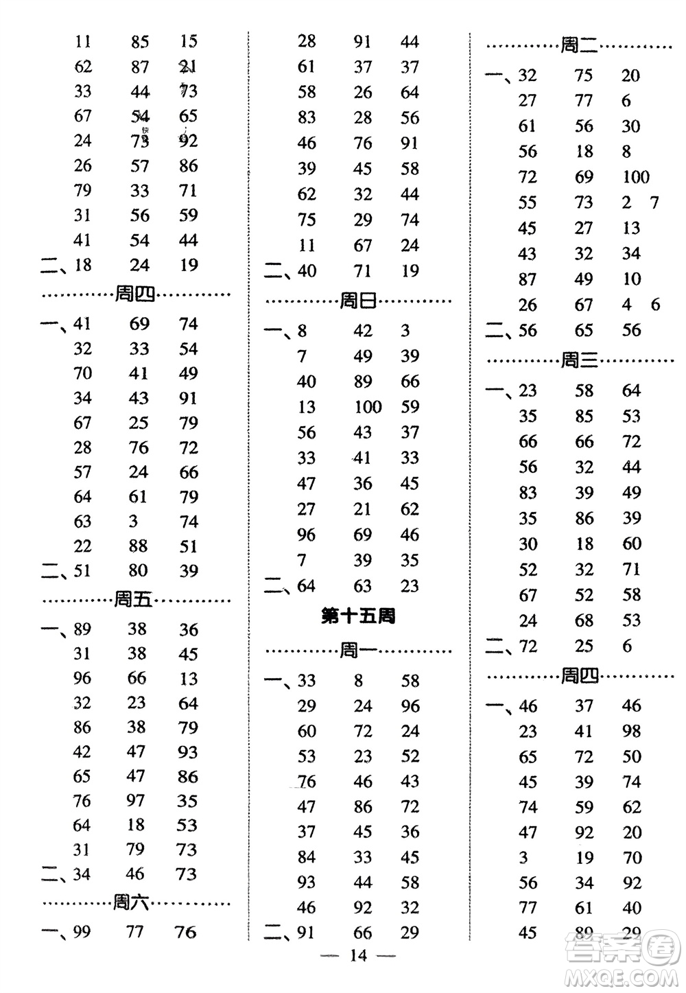河海大學(xué)出版社2024年春經(jīng)綸學(xué)霸計(jì)算小能手一年級數(shù)學(xué)下冊江蘇版參考答案
