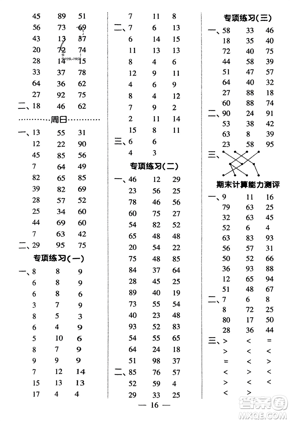 河海大學(xué)出版社2024年春經(jīng)綸學(xué)霸計(jì)算小能手一年級數(shù)學(xué)下冊江蘇版參考答案