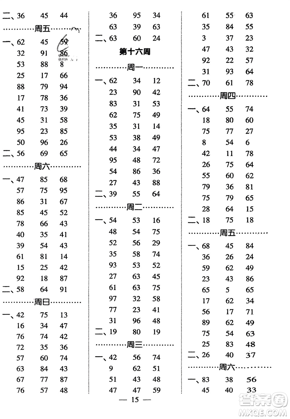 河海大學(xué)出版社2024年春經(jīng)綸學(xué)霸計(jì)算小能手一年級數(shù)學(xué)下冊江蘇版參考答案