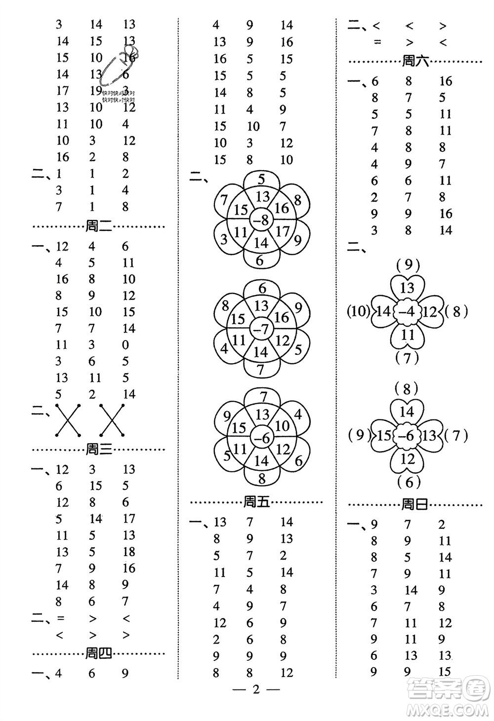 河海大學(xué)出版社2024年春經(jīng)綸學(xué)霸計(jì)算小能手一年級(jí)數(shù)學(xué)下冊(cè)人教版參考答案