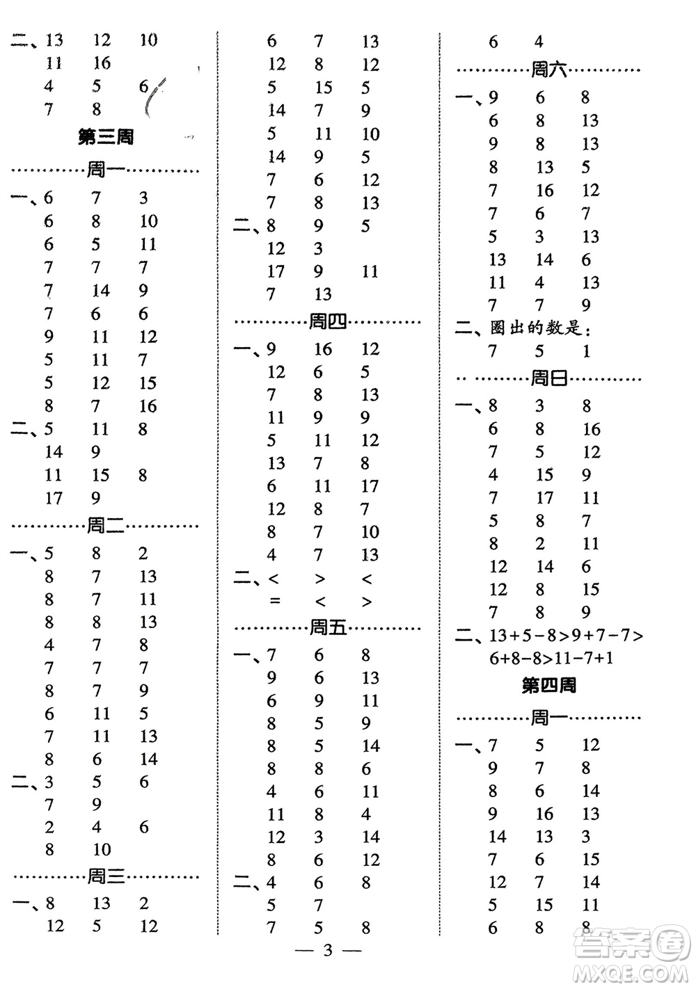 河海大學(xué)出版社2024年春經(jīng)綸學(xué)霸計(jì)算小能手一年級(jí)數(shù)學(xué)下冊(cè)人教版參考答案
