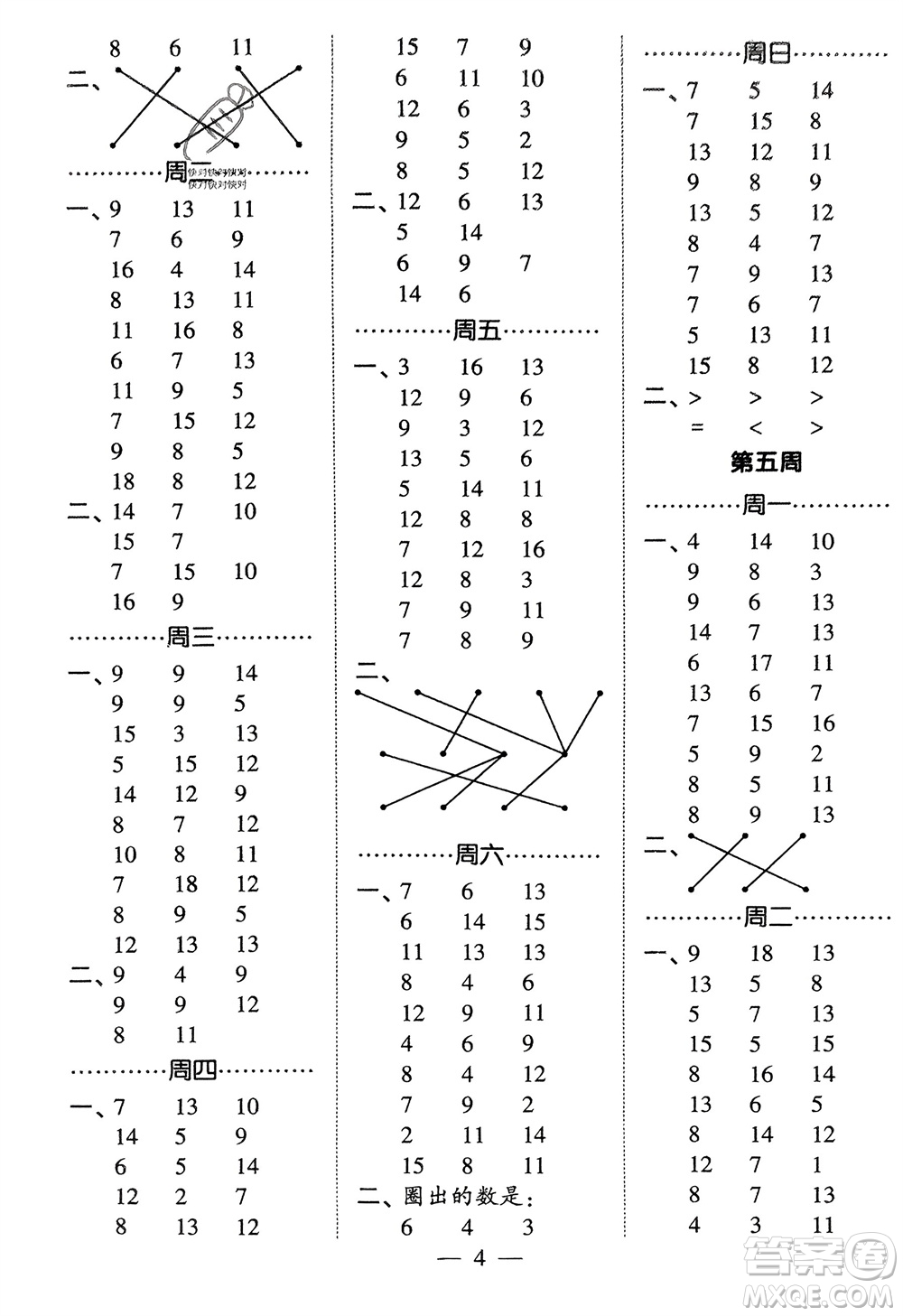 河海大學(xué)出版社2024年春經(jīng)綸學(xué)霸計(jì)算小能手一年級(jí)數(shù)學(xué)下冊(cè)人教版參考答案
