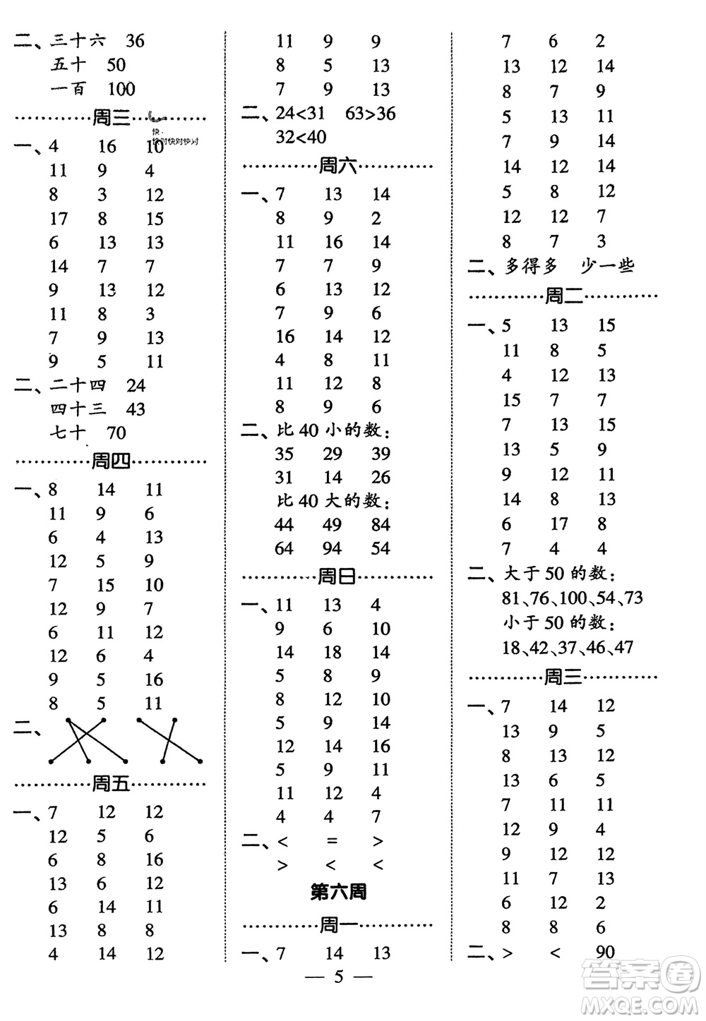 河海大學(xué)出版社2024年春經(jīng)綸學(xué)霸計(jì)算小能手一年級(jí)數(shù)學(xué)下冊(cè)人教版參考答案