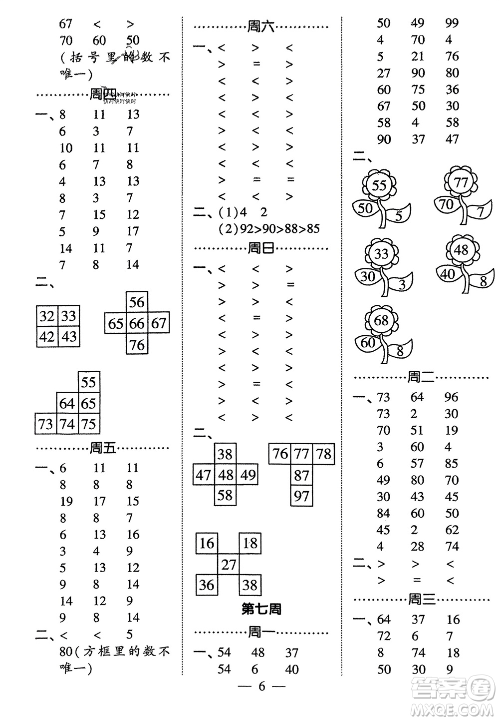 河海大學(xué)出版社2024年春經(jīng)綸學(xué)霸計(jì)算小能手一年級(jí)數(shù)學(xué)下冊(cè)人教版參考答案