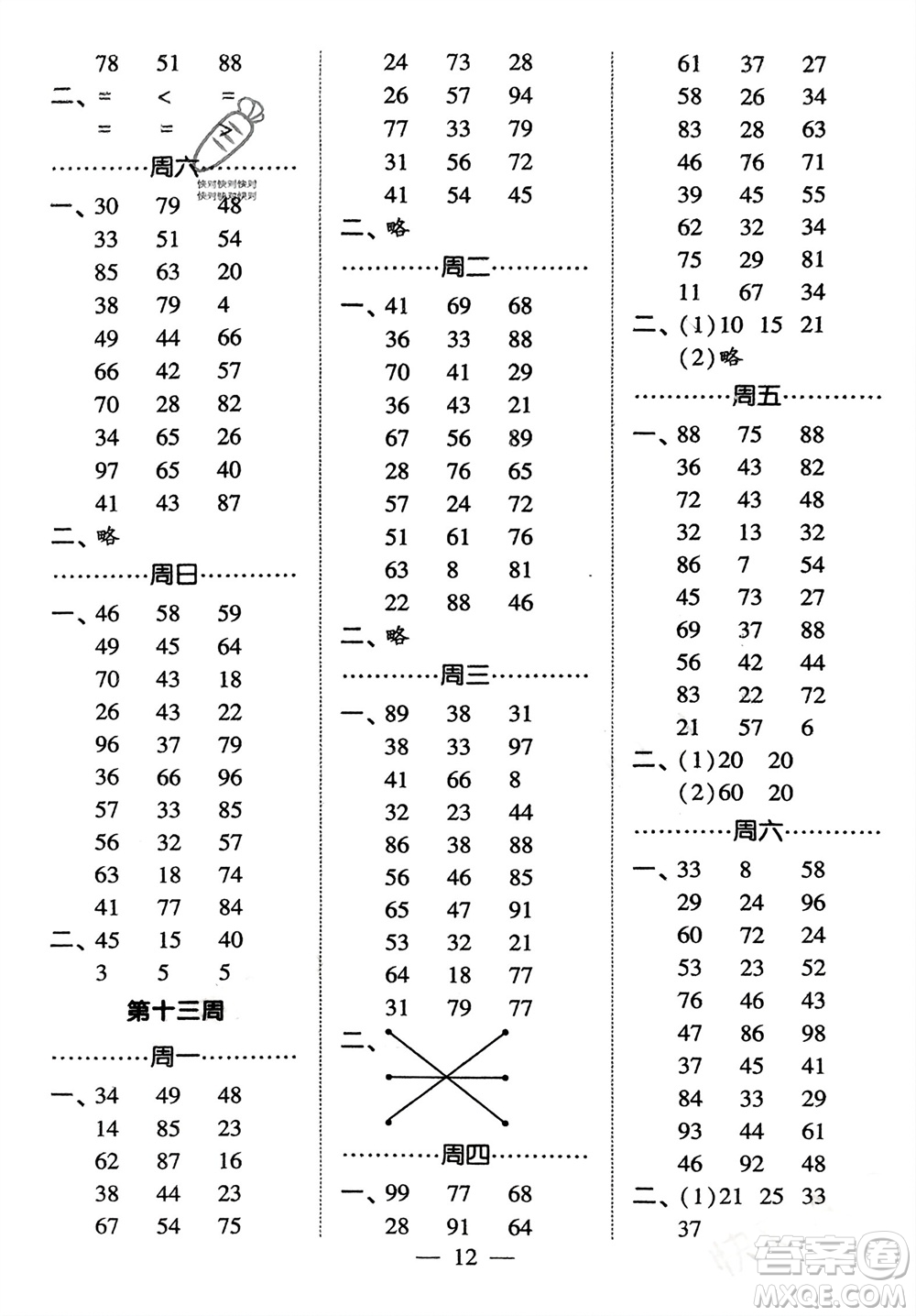 河海大學(xué)出版社2024年春經(jīng)綸學(xué)霸計(jì)算小能手一年級(jí)數(shù)學(xué)下冊(cè)人教版參考答案