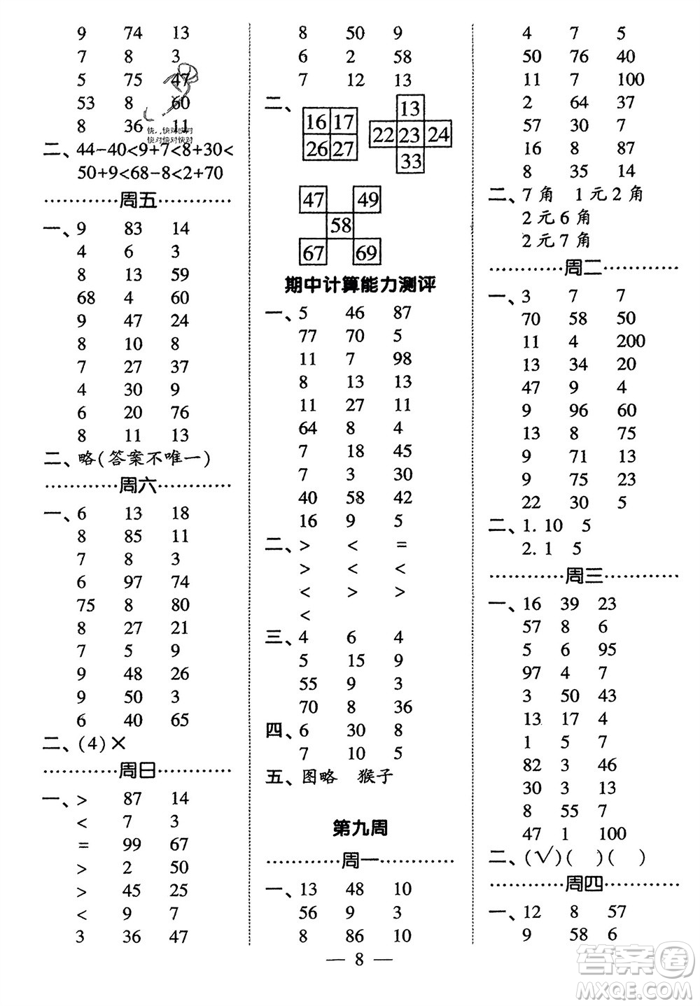 河海大學(xué)出版社2024年春經(jīng)綸學(xué)霸計(jì)算小能手一年級(jí)數(shù)學(xué)下冊(cè)人教版參考答案