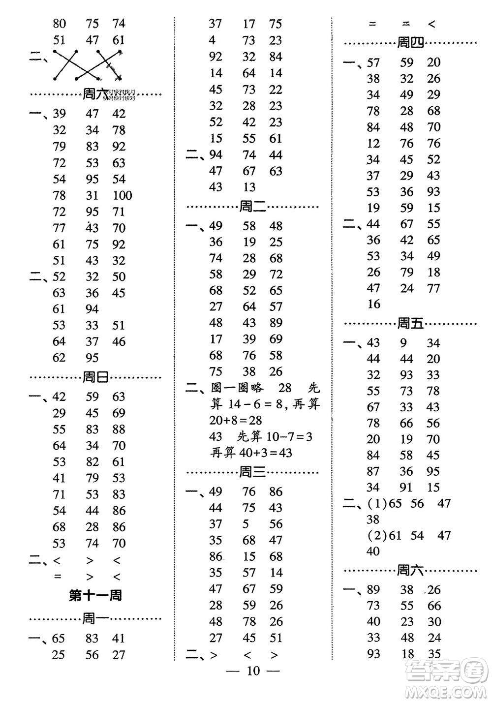 河海大學(xué)出版社2024年春經(jīng)綸學(xué)霸計(jì)算小能手一年級(jí)數(shù)學(xué)下冊(cè)人教版參考答案