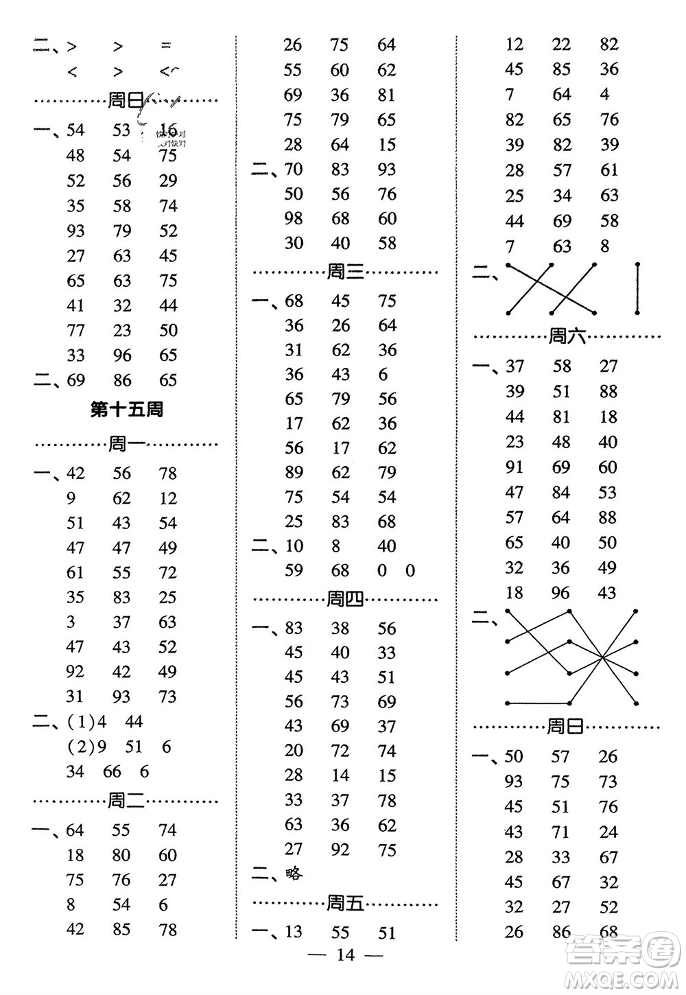 河海大學(xué)出版社2024年春經(jīng)綸學(xué)霸計(jì)算小能手一年級(jí)數(shù)學(xué)下冊(cè)人教版參考答案