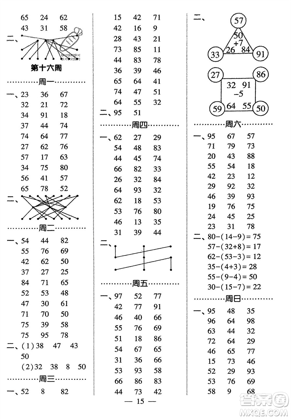 河海大學(xué)出版社2024年春經(jīng)綸學(xué)霸計(jì)算小能手一年級(jí)數(shù)學(xué)下冊(cè)人教版參考答案