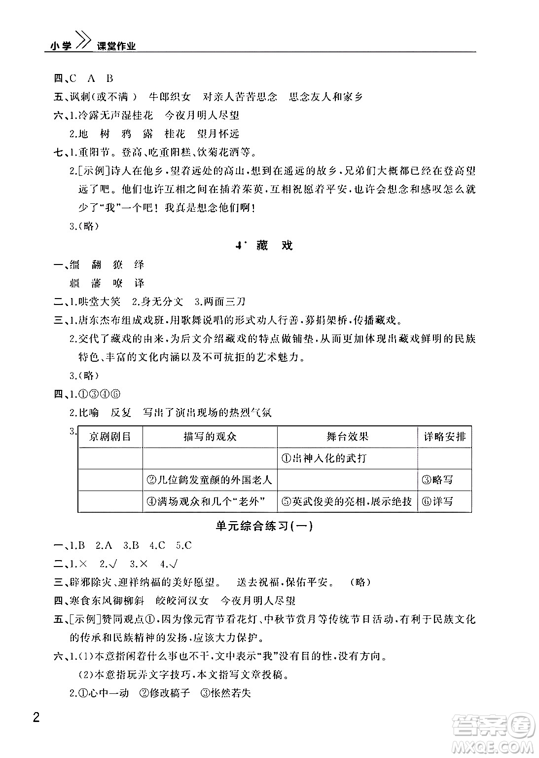 武漢出版社2024年春智慧學(xué)習(xí)天天向上課堂作業(yè)六年級語文下冊通用版答案