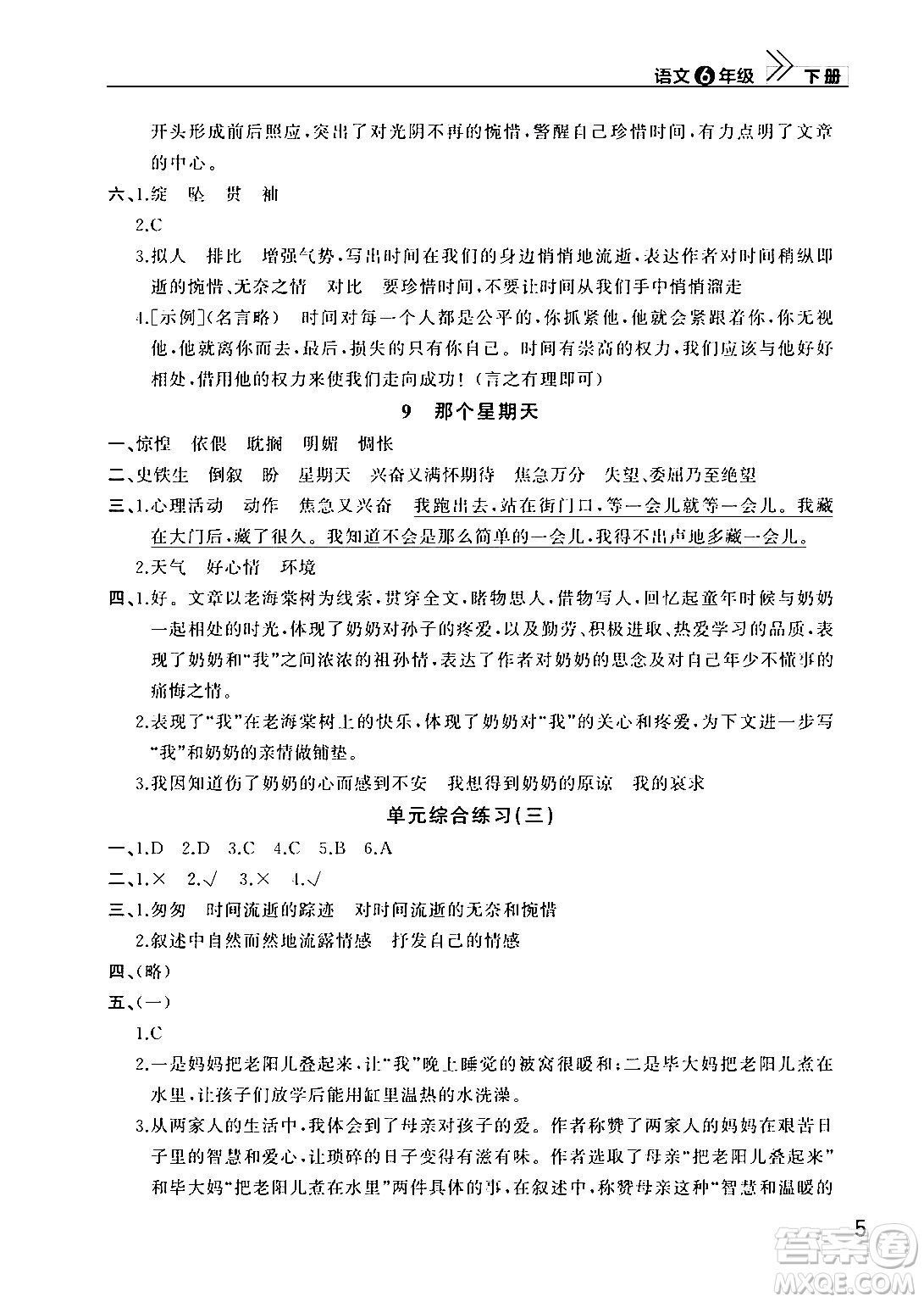 武漢出版社2024年春智慧學(xué)習(xí)天天向上課堂作業(yè)六年級語文下冊通用版答案
