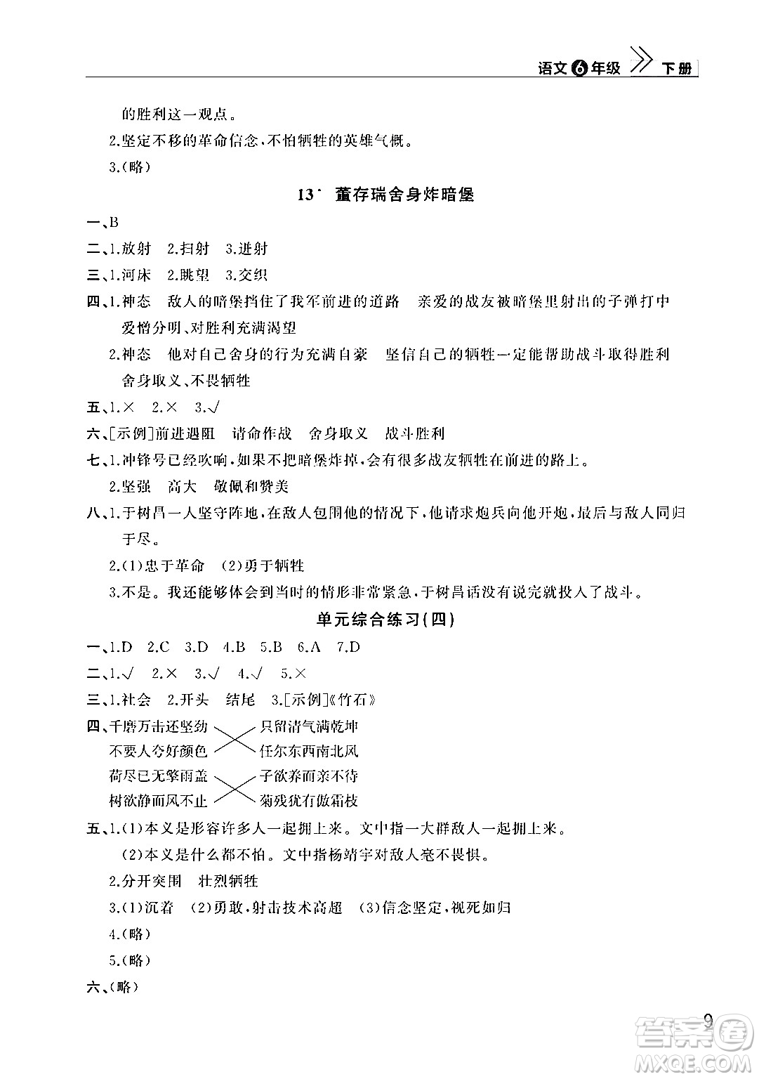 武漢出版社2024年春智慧學(xué)習(xí)天天向上課堂作業(yè)六年級語文下冊通用版答案