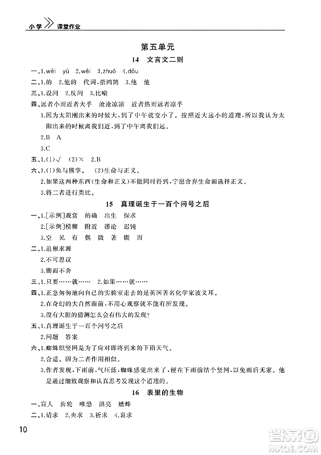 武漢出版社2024年春智慧學(xué)習(xí)天天向上課堂作業(yè)六年級語文下冊通用版答案