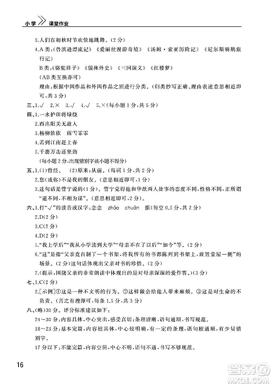 武漢出版社2024年春智慧學(xué)習(xí)天天向上課堂作業(yè)六年級語文下冊通用版答案