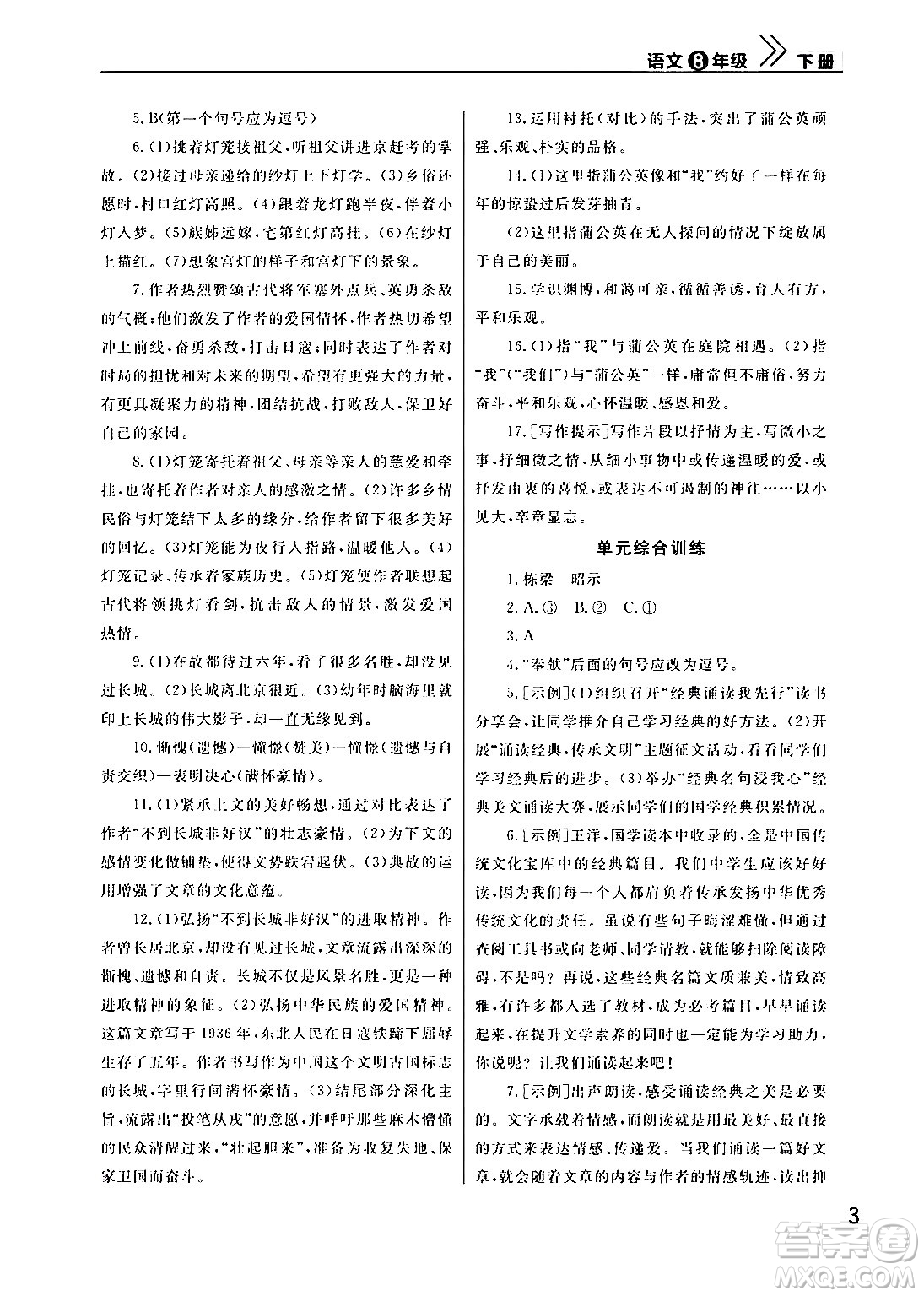 武漢出版社2024年春智慧學(xué)習(xí)天天向上課堂作業(yè)八年級(jí)語(yǔ)文下冊(cè)通用版答案