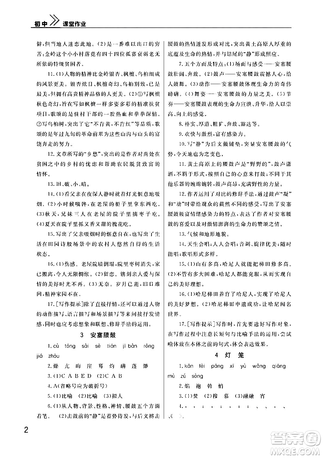 武漢出版社2024年春智慧學(xué)習(xí)天天向上課堂作業(yè)八年級(jí)語(yǔ)文下冊(cè)通用版答案