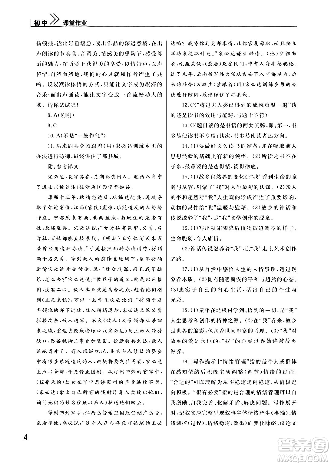 武漢出版社2024年春智慧學(xué)習(xí)天天向上課堂作業(yè)八年級(jí)語(yǔ)文下冊(cè)通用版答案