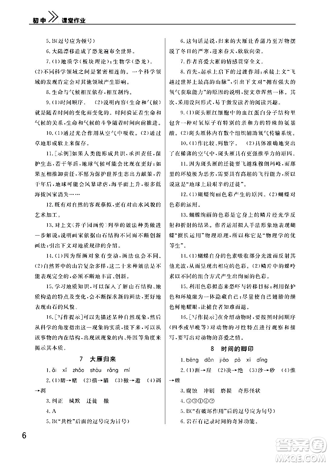武漢出版社2024年春智慧學(xué)習(xí)天天向上課堂作業(yè)八年級(jí)語(yǔ)文下冊(cè)通用版答案