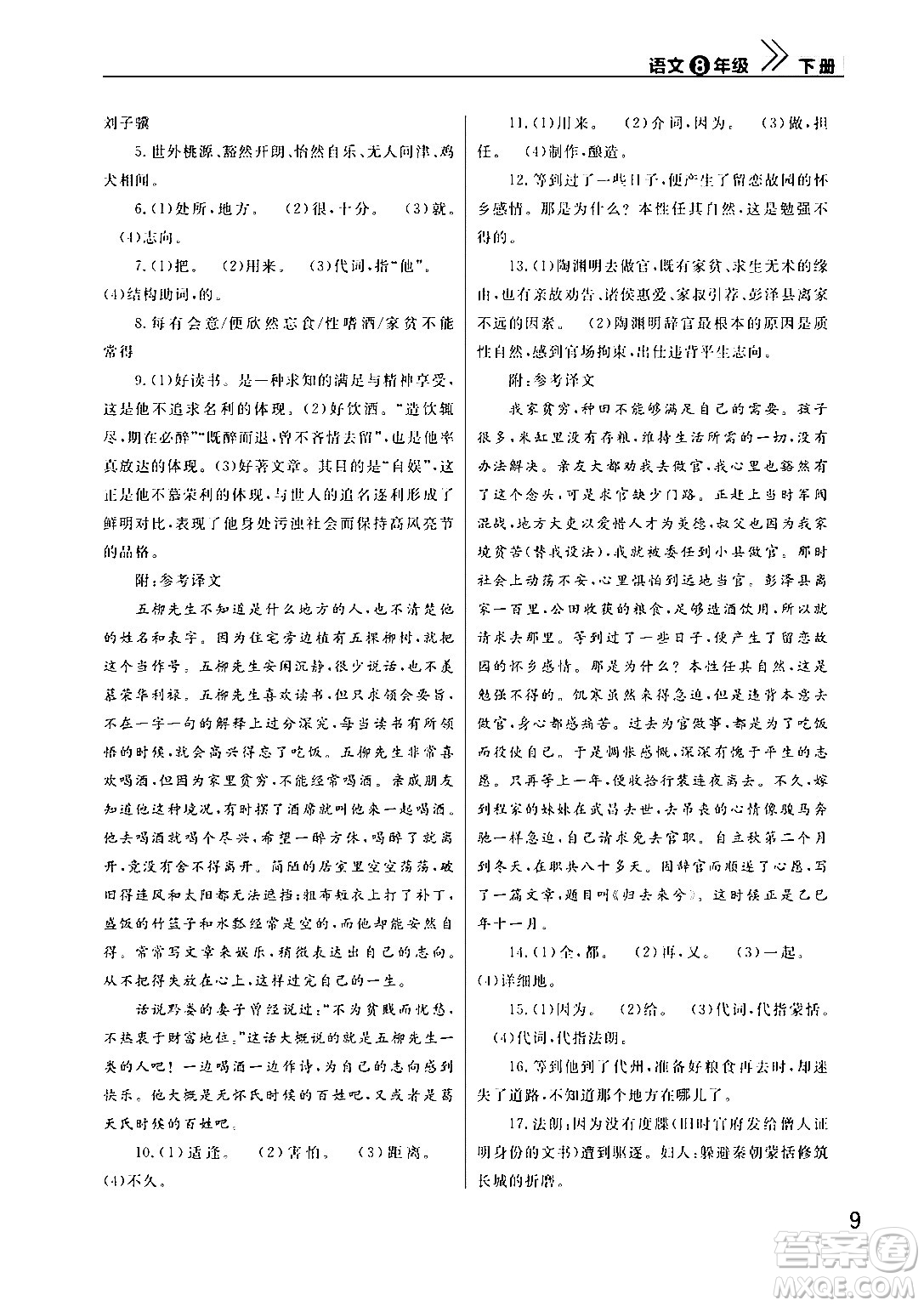 武漢出版社2024年春智慧學(xué)習(xí)天天向上課堂作業(yè)八年級(jí)語(yǔ)文下冊(cè)通用版答案