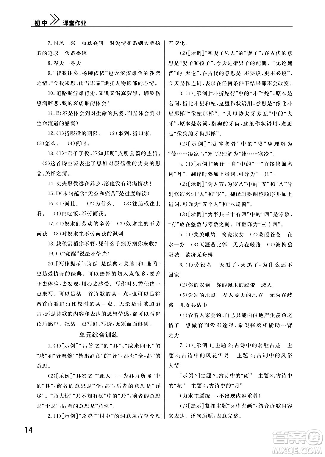 武漢出版社2024年春智慧學(xué)習(xí)天天向上課堂作業(yè)八年級(jí)語(yǔ)文下冊(cè)通用版答案