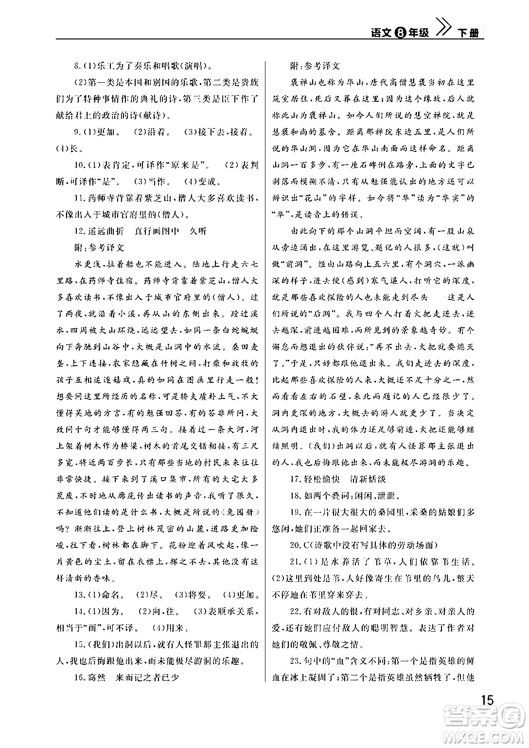 武漢出版社2024年春智慧學(xué)習(xí)天天向上課堂作業(yè)八年級(jí)語(yǔ)文下冊(cè)通用版答案