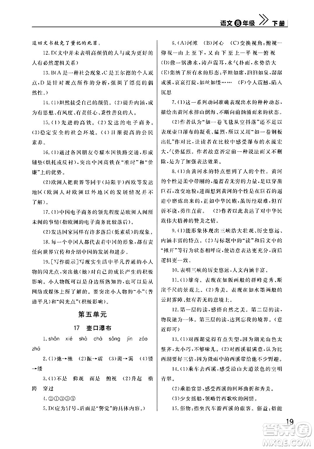 武漢出版社2024年春智慧學(xué)習(xí)天天向上課堂作業(yè)八年級(jí)語(yǔ)文下冊(cè)通用版答案