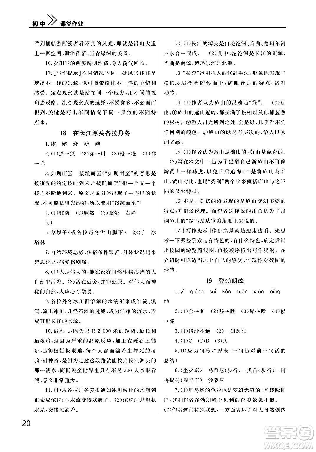 武漢出版社2024年春智慧學(xué)習(xí)天天向上課堂作業(yè)八年級(jí)語(yǔ)文下冊(cè)通用版答案